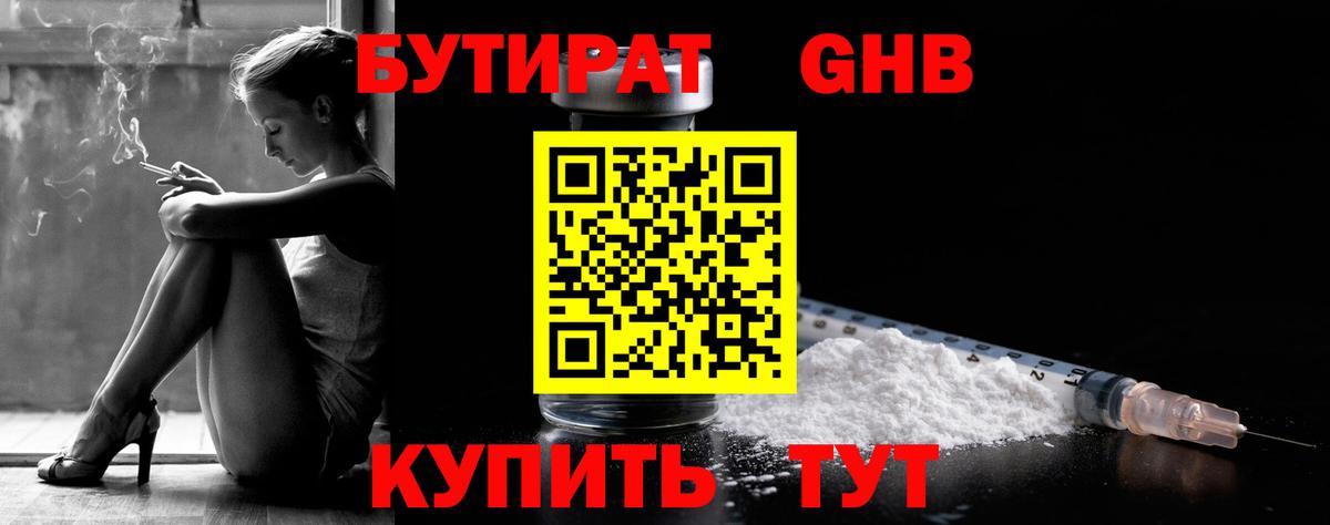 Бутират  Бутират бутик  Вход с VPN  Тында 