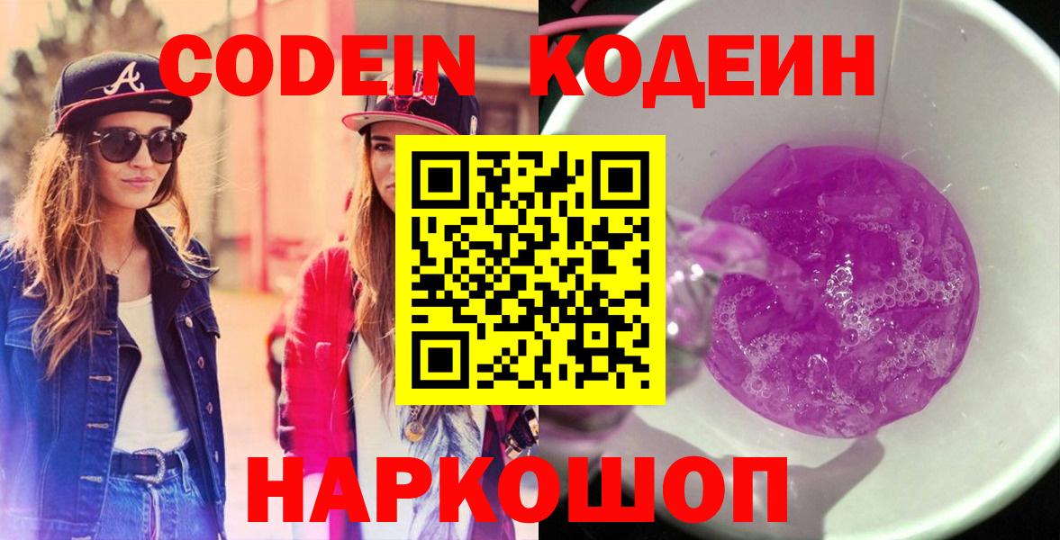 Кодеин Purple Drank  Кодеин Purple Drank  Вход с VPN  Тында 