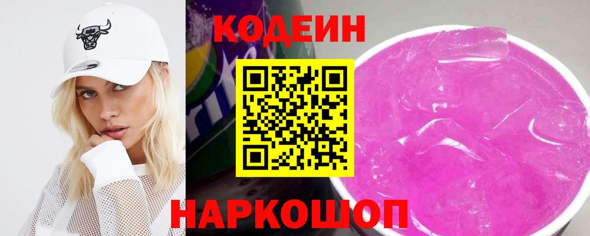 Codein Purple Drank Тында