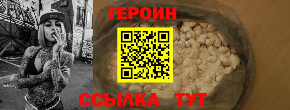 Тында  ГЕРОИН VHQ  Героин  Вход с VPN 