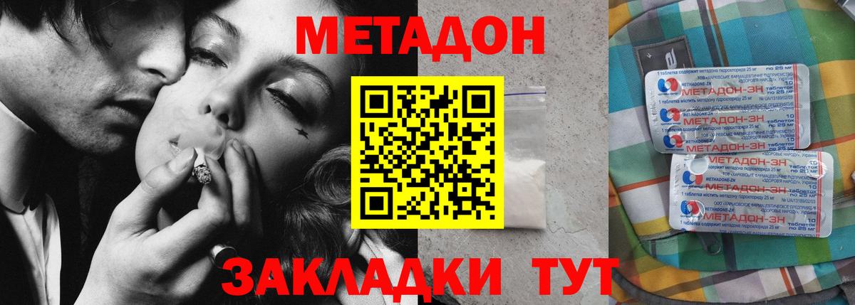 МЕТАДОН methadone  МЕТАДОН белоснежный  Вход с VPN  Тында 