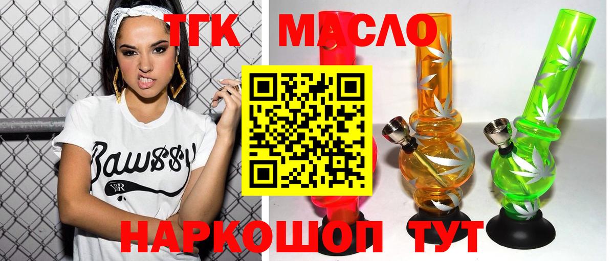 Дистиллят ТГК вейп с тгк  Вход с VPN  Дистиллят ТГК гашишное масло  Тында 